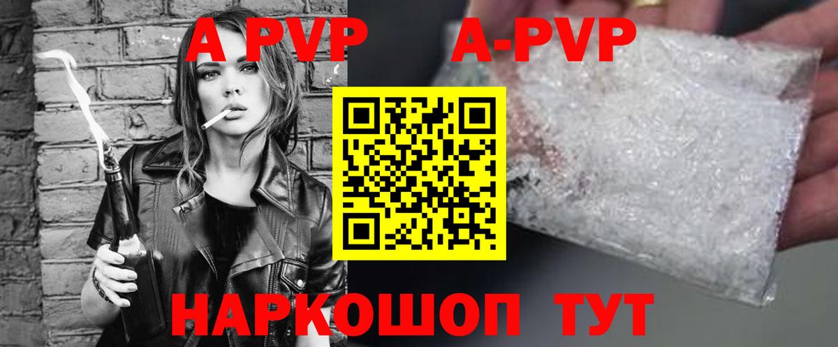 А ПВП Crystall  A PVP Соль  Alpha-PVP СК  Alpha PVP  Вход с VPN  Ишимбай 