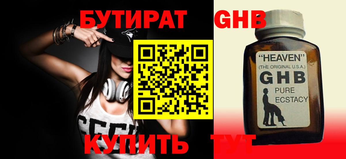 БУТИРАТ BDO 33%  Вход с VPN  Ишимбай 