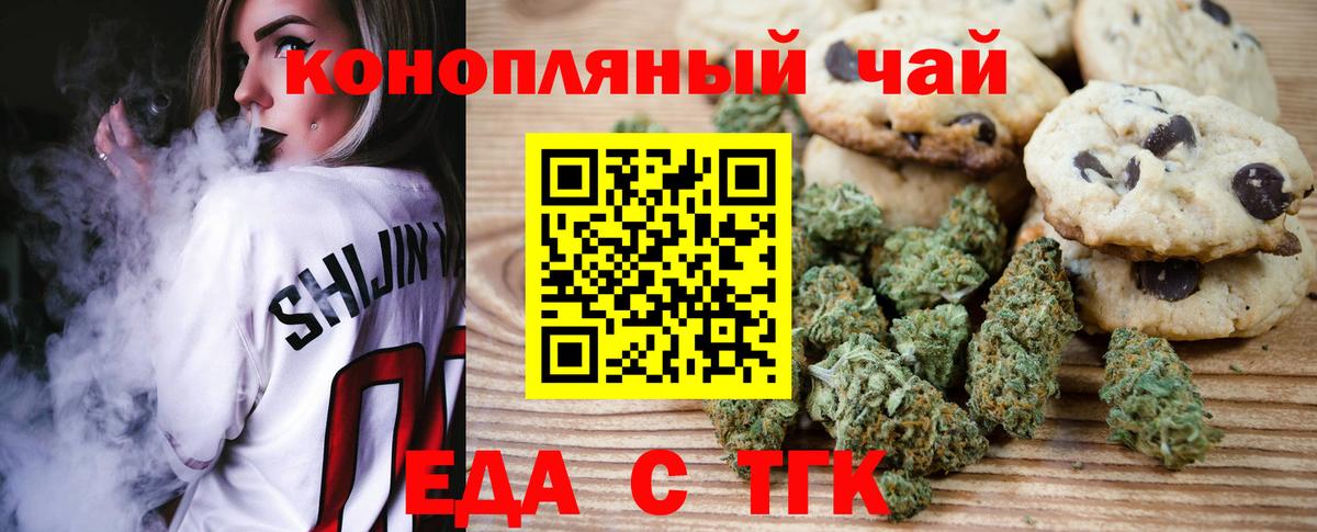 Печенье с ТГК марихуана  Вход с VPN  Ишимбай 