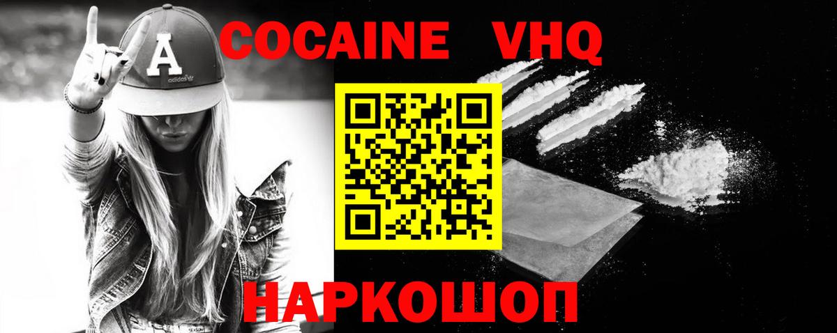 Кокаин  COCAIN 97%  Вход с VPN  где продают наркотики  Ишимбай 