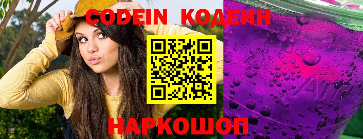 Codein напиток Lean (лин)  Вход с VPN  Codein напиток Lean (лин)  Ишимбай 