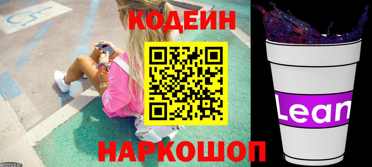 Codein Purple Drank Ишимбай