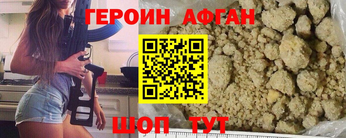 Героин Афган  Вход с VPN  Ишимбай 
