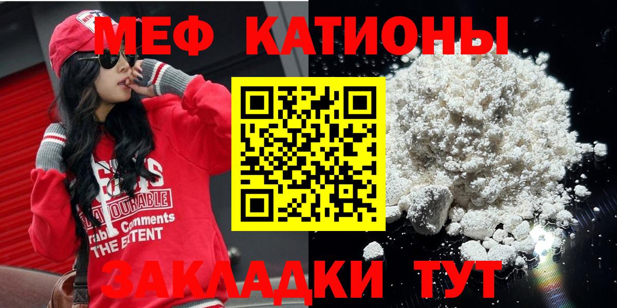 Меф мяу мяу кристаллы Ишимбай